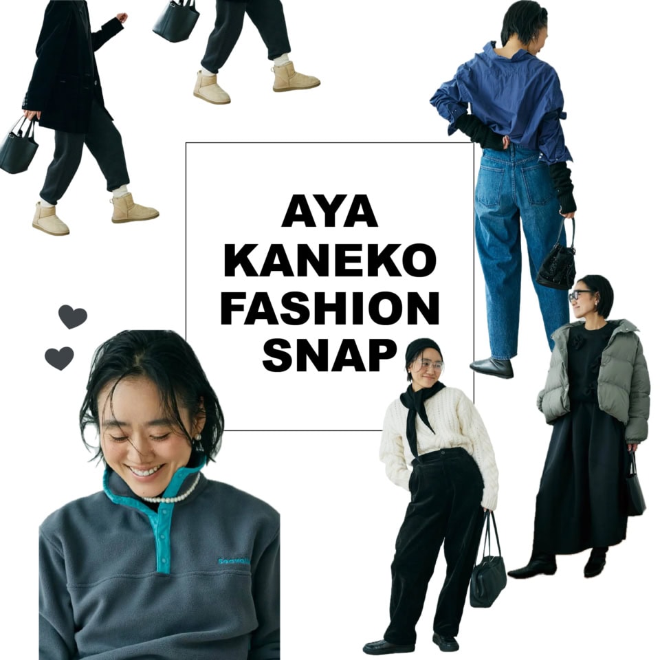 【ALL 私物でスタイリング!】40代大人気スタイリスト“金子綾さん”のリアルクローゼットを拝見♡