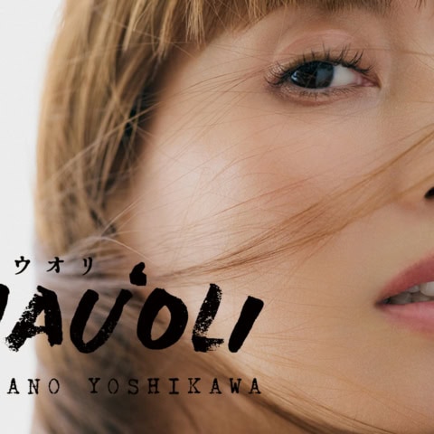 「生まれ直したわたしと一緒に」【吉川ひなの】自身のスキン&ヘアケアブランドをリニューアルへ