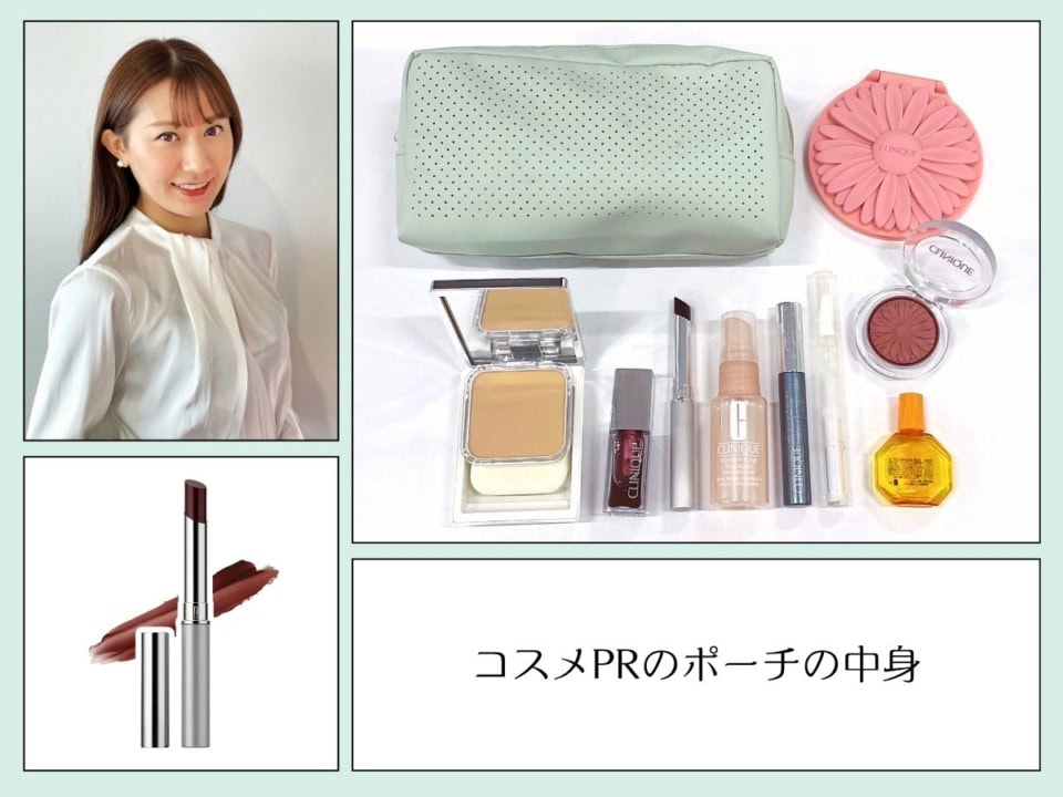 クリニークPRの【ポーチの中身】サッと使えてパッと血色感がよみがえる! 最強のメイク直しセットをポーチIN