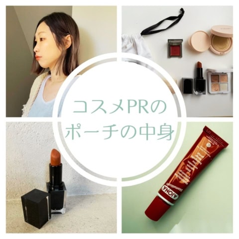 セルヴォークPRの【ポーチの中身】ミニマム派には巾着が◎! 香りもの&ポイントメイクを厳選した実用的ポーチ