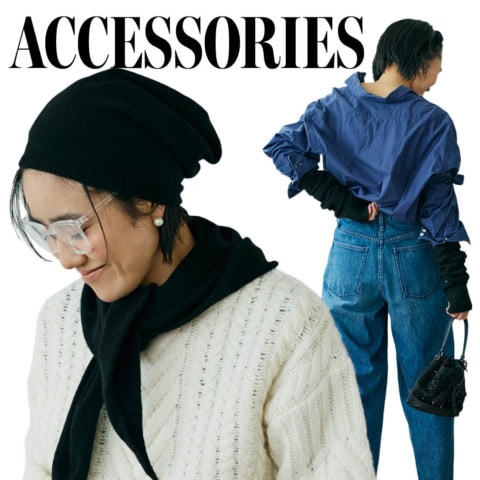 「どこの?」って聞かれる【スペシャル小物】で気分を上げていく|金子綾のオール私服コーデ