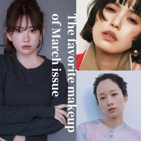 こじはるや比留川游のナチュラルメイクが大人気! 読者が選ぶ3月号の好きなメイク【ベスト5】