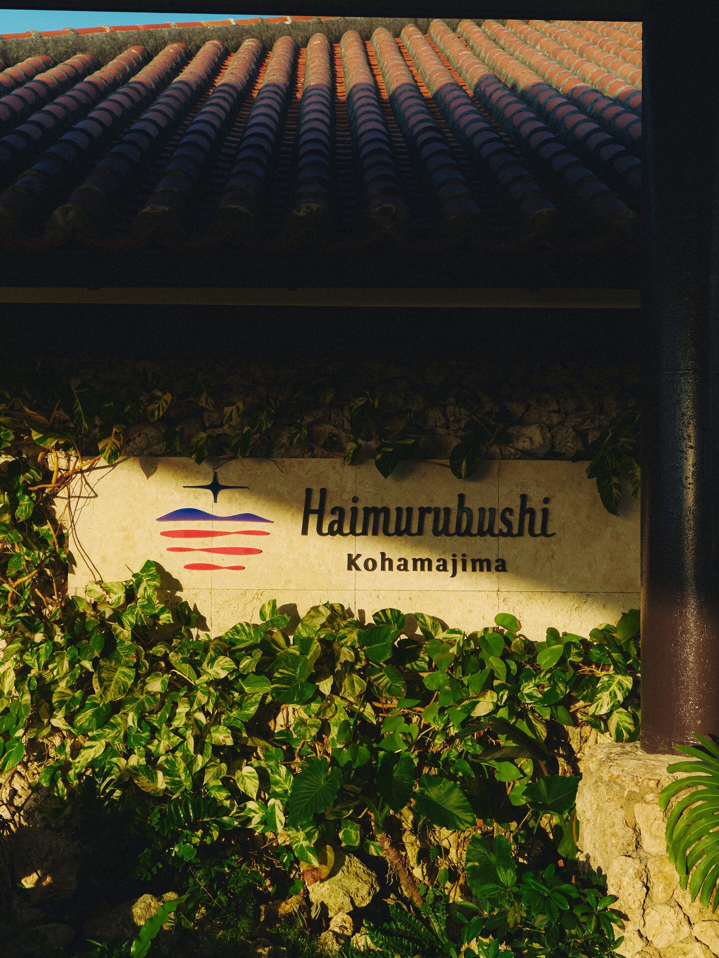【はいむるぶし】 〒907-1221 沖縄県⼋重⼭郡⽵富町⼩浜 2930-1 TEL:0980-85-3116（宿泊予約）
