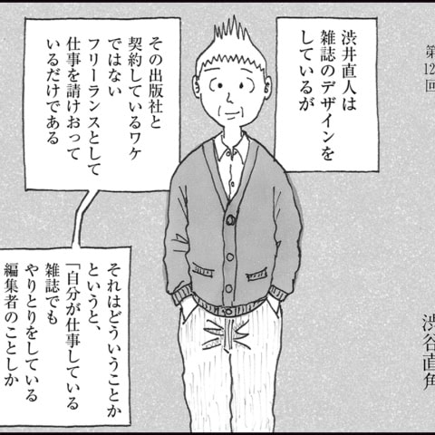 六本木で女性を口説きまくる「ニセ渋井」の真実とは…?【連載マンガ】デザイナー 渋井直人の休日