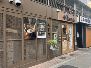 オクドンシク の外観