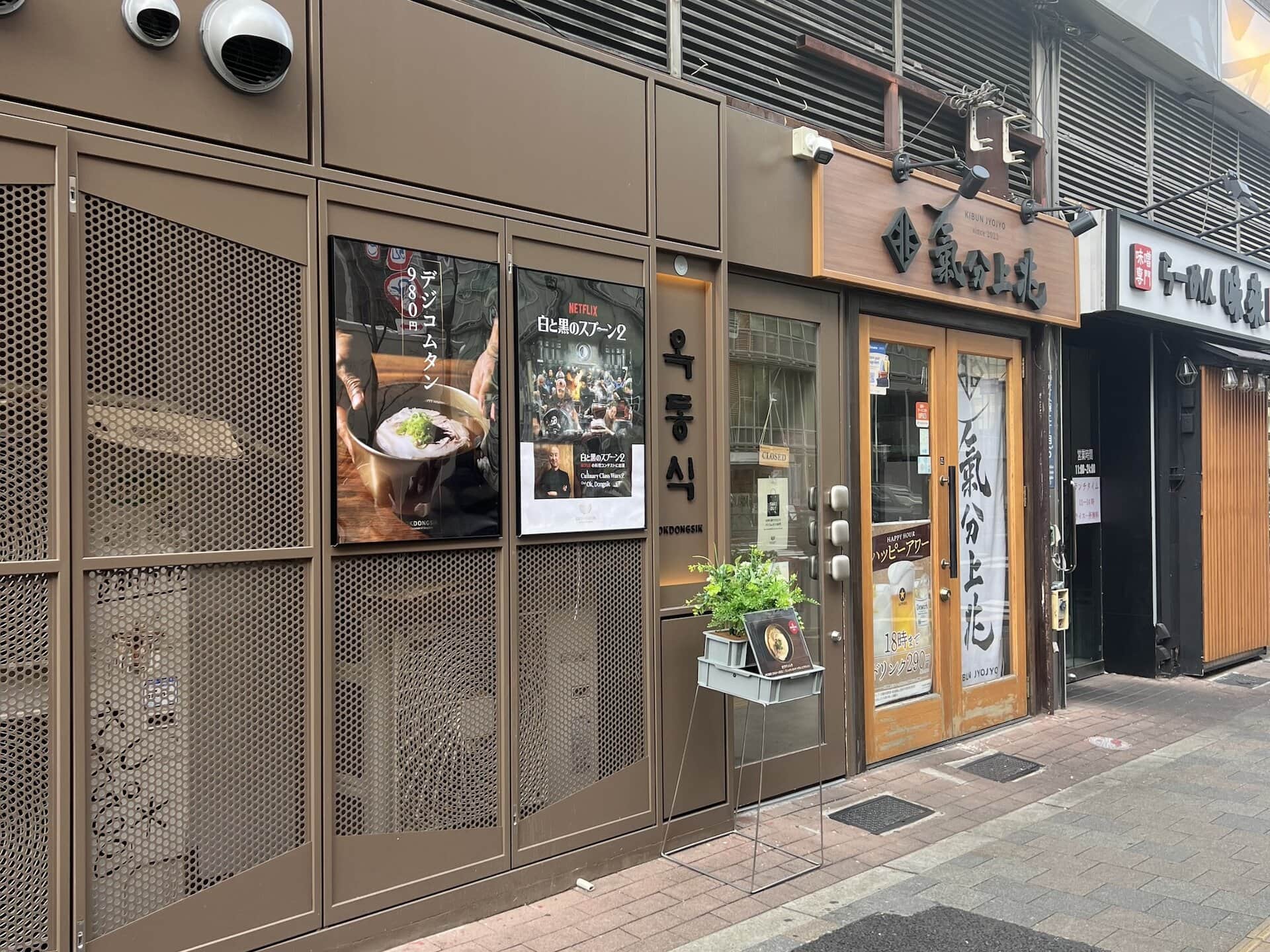 オクドンシク の外観