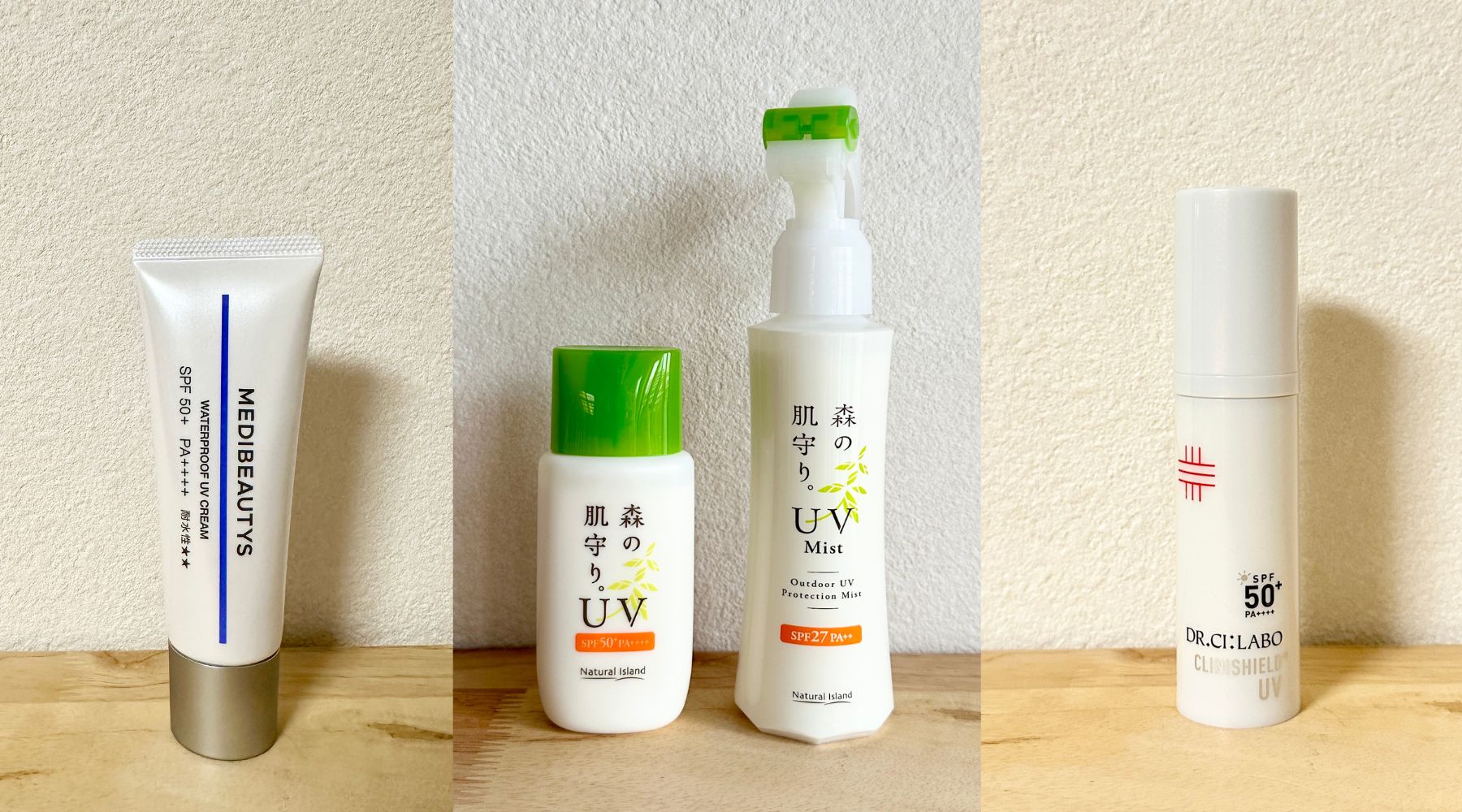 【40代向け】紫外線にまったなし！今すぐ欲しい実力派UVケアアイテム3選