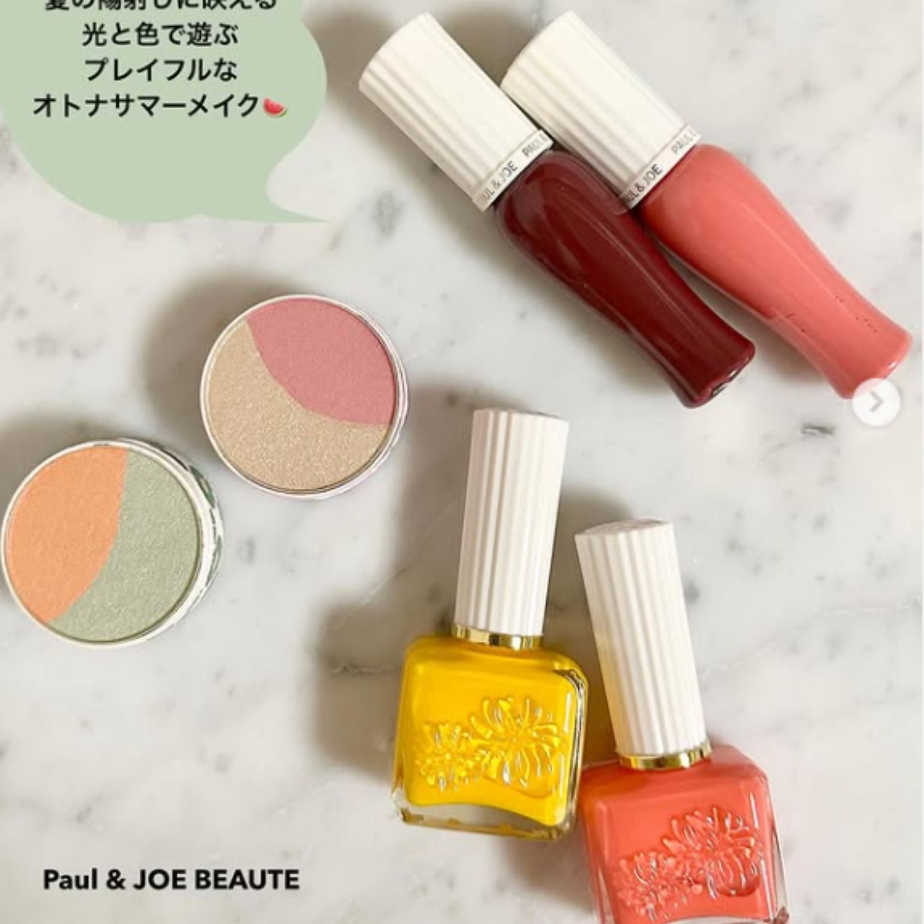 夏の陽射しに映える光と色で遊ぶ、プレイフルなオトナサマーメイクを楽しんで。上から：グロッシー ルージュ 新3色 各¥3,300、アイカラー リミテッド E 限定3種 各¥3,300、ネイルカラー 新4色 各¥1,760（ポール & ジョー ボーテ）※アイカラーのみ限定発売