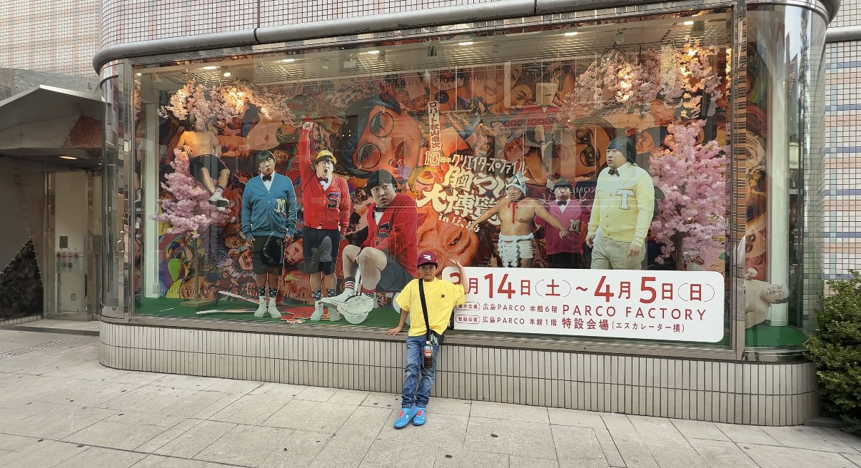 広島PARCOでロバート秋山竜次 presents 「10周年クリエイターズ・ファイル胸やけ大博覧会」in広島をみました