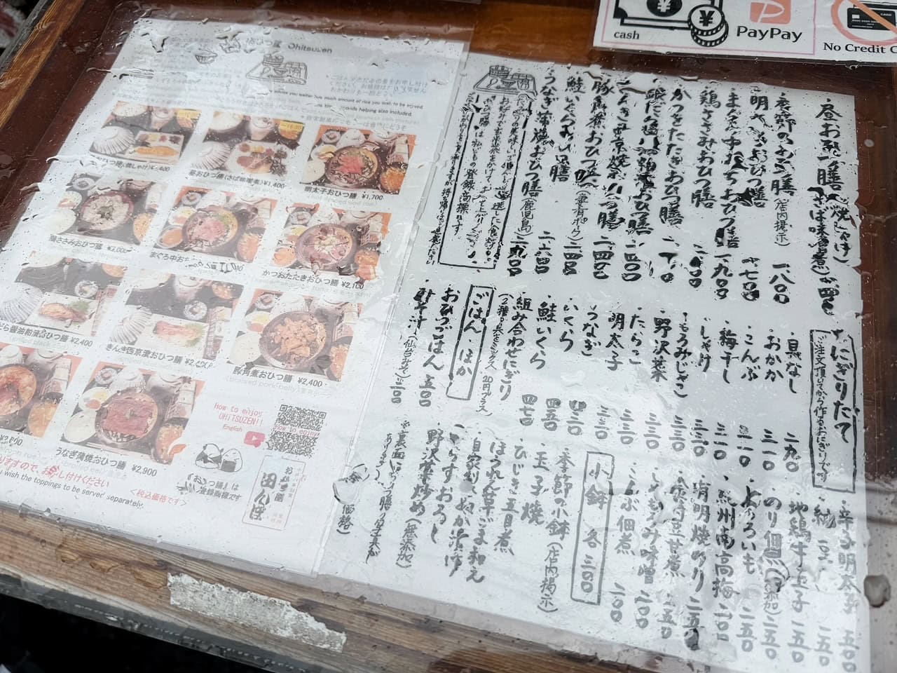 『おひつ膳 田んぼ』メニュー