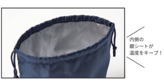 内側シルバーでしっかり保冷・保温◎