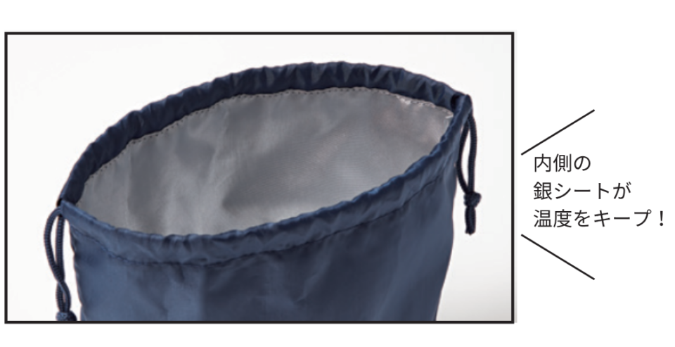内側シルバーでしっかり保冷・保温◎