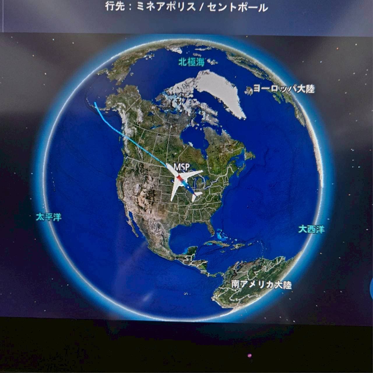 メンフィスはアメリカ南部にあります。私たちは一回、ちょっと北のミネアポリス・セントポール空港に降り立つ旅程でした。