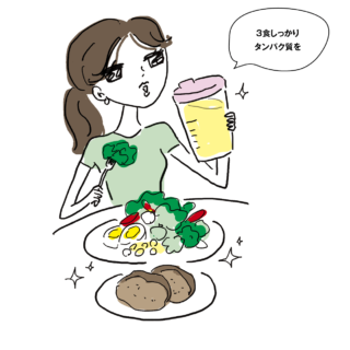 2.特に大事なのがタンパク質！バランスのいい食事を摂る