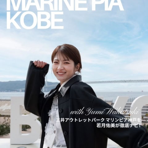 まるでリゾート! 若月佑美が【三井アウトレットパーク マリンピア神戸】でお買い物&食べ歩き&絶景でチル♥