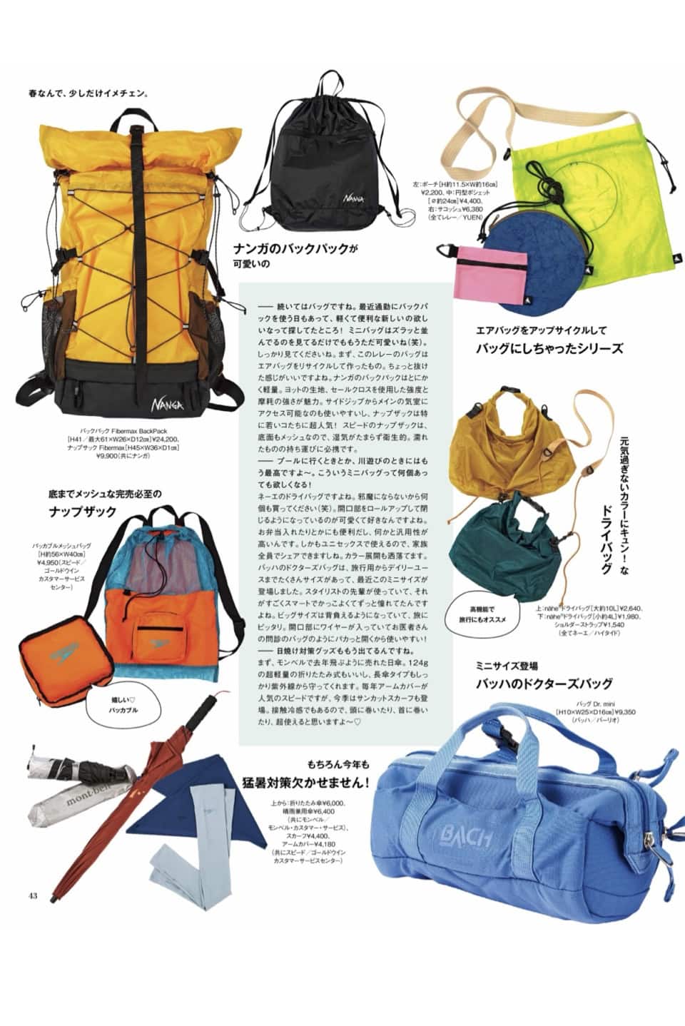 派手可愛くてコンパクトで5000円以下!【実録】競泳用水着「スピード」新作ナップサックを自腹買い