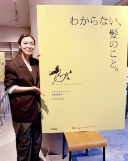 悩みがあるからこそ、伝えられること。【shucoさん初の書籍・わからない、髪のこと。」が発売