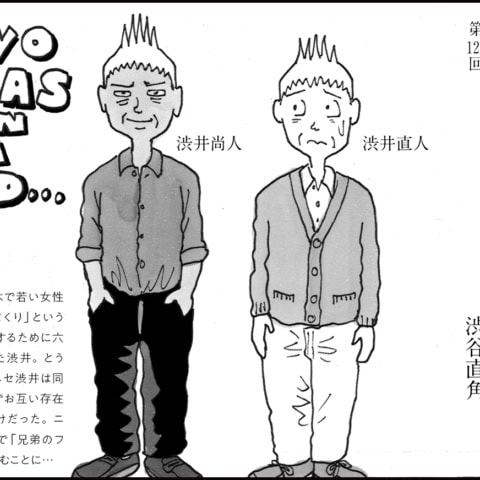 六本木で奇妙な飲み会勃発。ついに若い恋人ができるのか…⁉【マンガ】デザイナー 渋井直人の休日