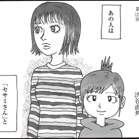 PRに写真家、間借り…「謎のいろいろやってる人」に憧れて【マンガ】デザイナー 渋井直人の休日