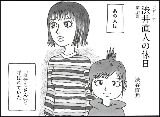PRに写真家、間借り…「謎のいろいろやってる人」に憧れて【マンガ】デザイナー 渋井直人の休日