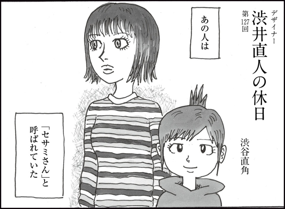 PRに写真家、間借り…「謎のいろいろやってる人」に憧れて【マンガ】デザイナー 渋井直人の休日