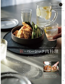 お肉料理ってワンパターンに陥りがち。今月の特集でぜひ、レパートリー増やしてください、うちのレシピ簡単なんで。