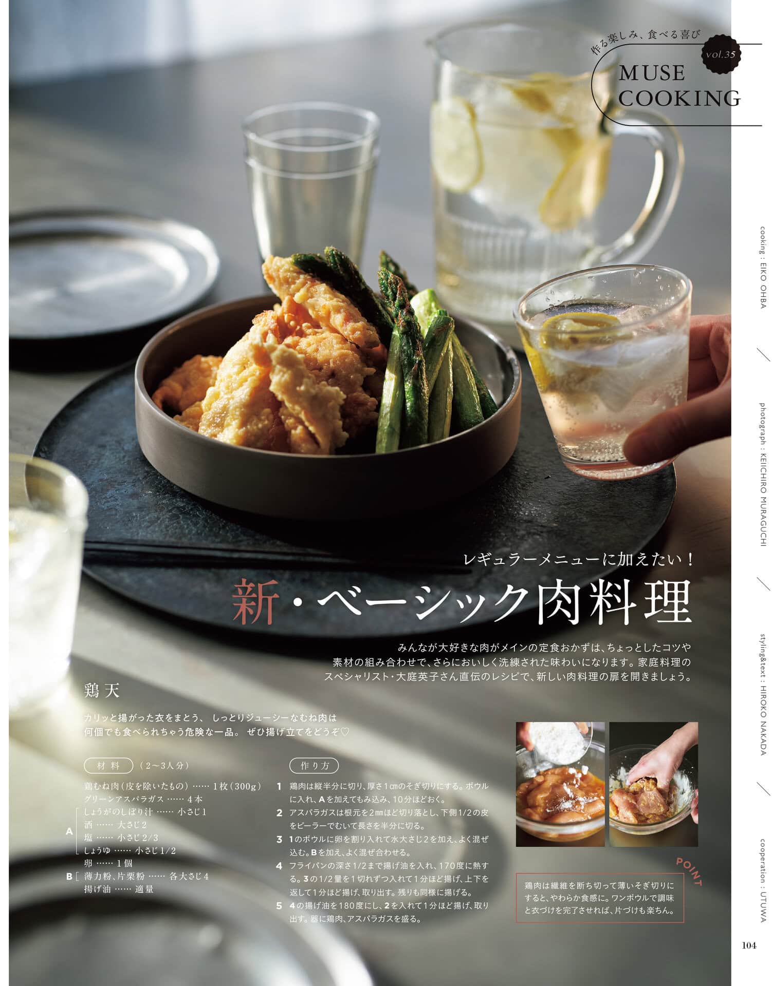 お肉料理ってワンパターンに陥りがち。今月の特集でぜひ、レパートリー増やしてください、うちのレシピ簡単なんで。