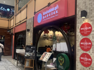 こちらもいくつか店舗があるのですが、私はチャイナタウンにある『Go-Ang Kaomunkai』に行きました。