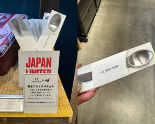 引退した東海道新幹線の車両アルミを配合した、日本限定の再生アルミスパチュラ。毎日のボディケアを楽しみながら、小さな選択で環境に寄り添えるサステナブルアクションに心まで満たされます。