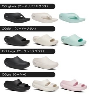 定番から新作まで、カラーやデザインのバリエーションも豊富に揃うラインナップ！OOriginal+（ウーオリジナルプラス）全3色 ¥11,880、OOahh+（ウーアープラス）全3色 ¥11,880、OOcloog+（ウークルッグプラス）全2色 ¥12,980、OOyea（ウーヤー）全3色 ¥11,880 (OOFOS) ※ポップアップにて購入可能