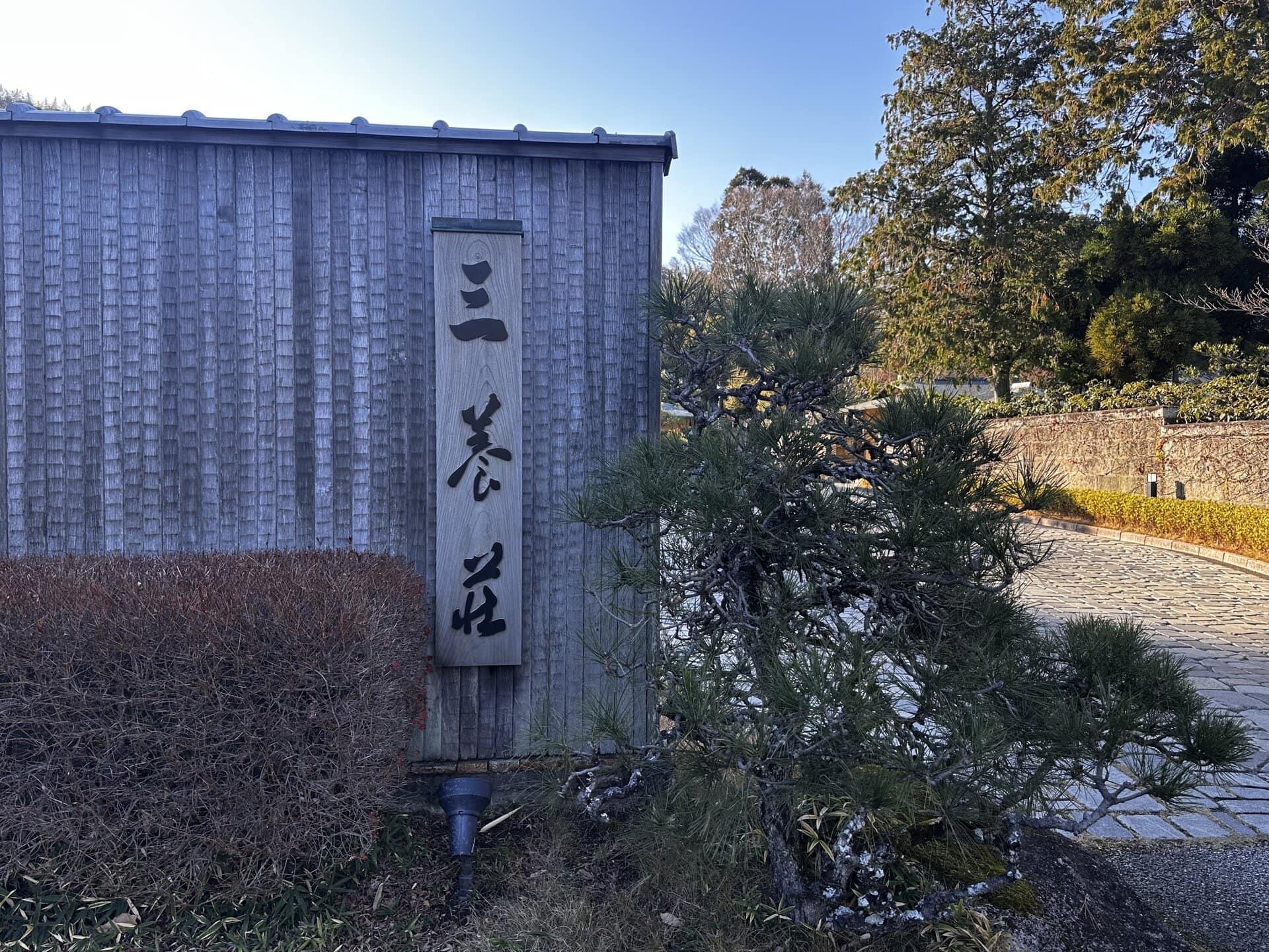 「三養荘」の荘厳な入り口