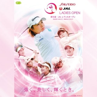 【“強く、美しく、輝くとき。”人気の女子ゴルフを横浜で観戦】アクセス抜群の「資生堂・JALレディスオープン」が7月2日~5日開催。女子プロの強く美しき競演を目の当たりにする4日間