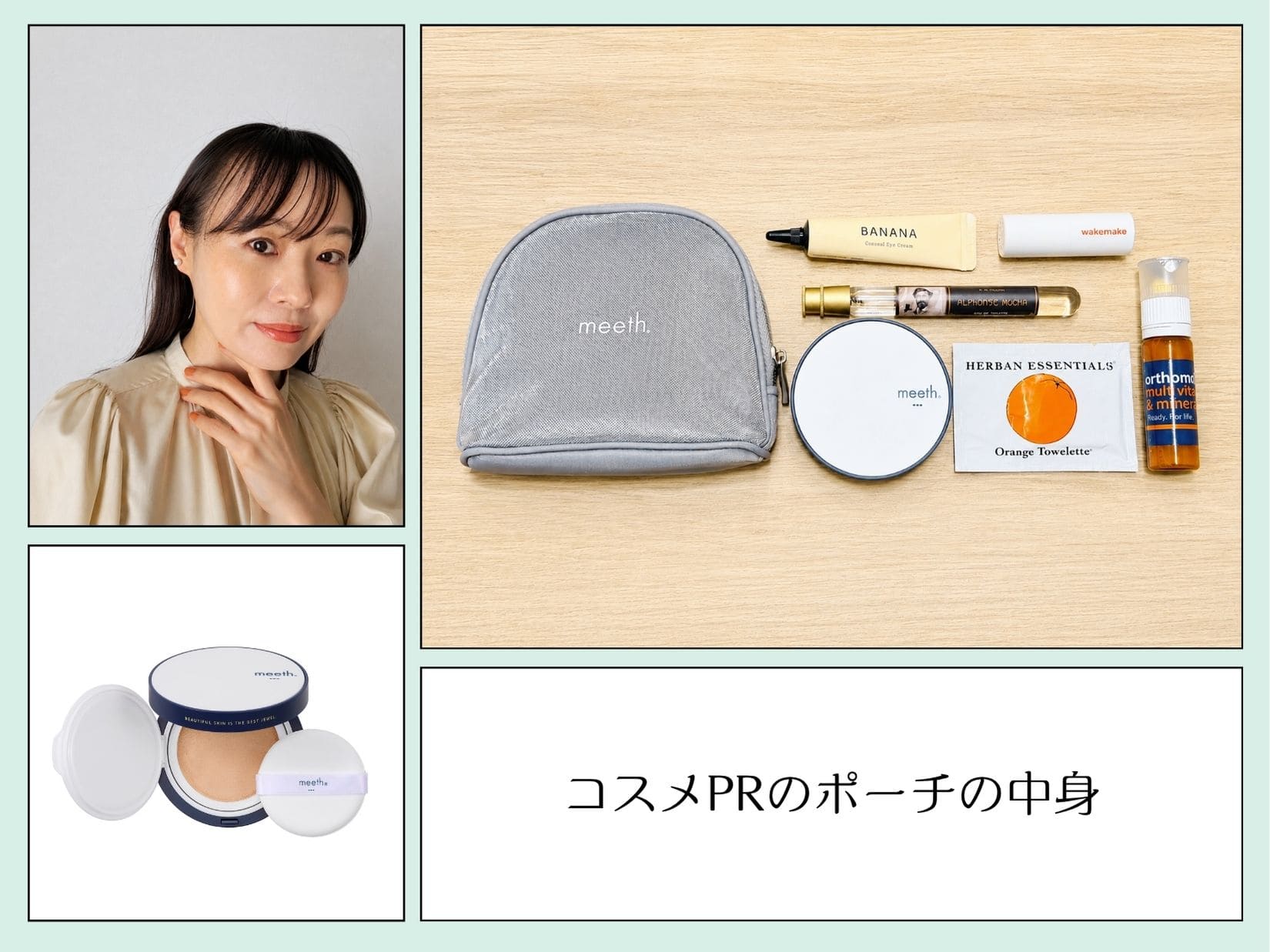 コスメPRの【ポーチの中身】国内外のコスメにくわしい大木菜帆さんが