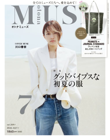 オトナミューズ最新号