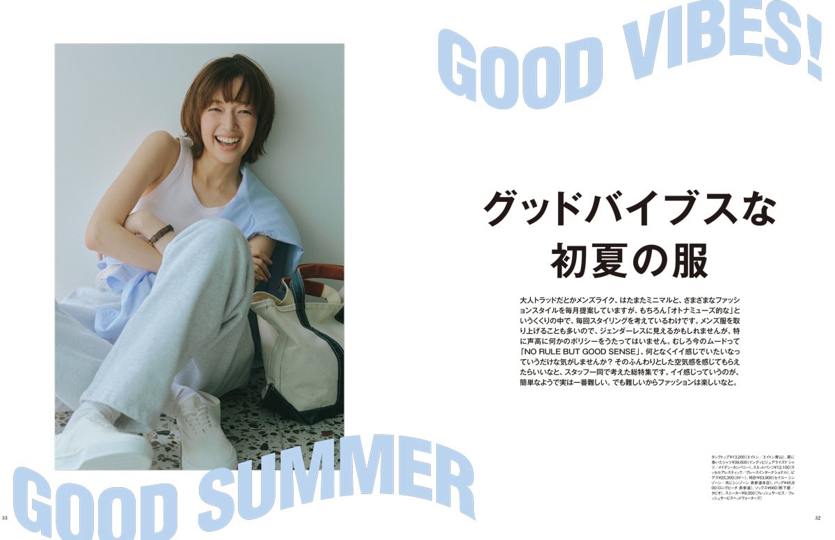 自分らしい服を着ていい夏にしましょうね。あと、佐藤栞里さんの笑顔は春夏秋冬いつだって本当に幸せな気持ちになります♡