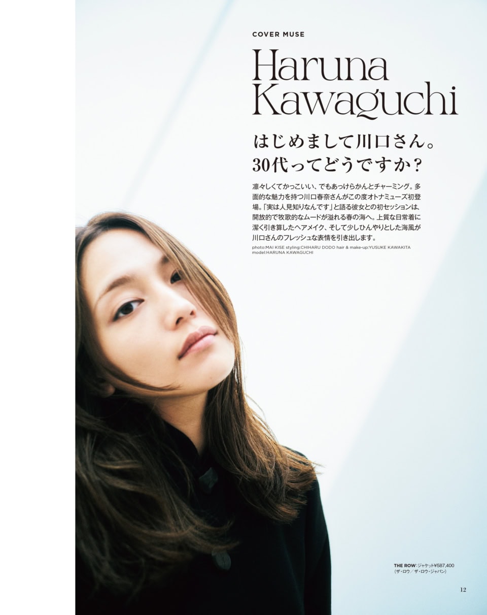 小さなころからテレビや雑誌で活躍している川口さんも30代。「まあ、大きくなって……」と目を細めている昔からのファンの方にも、アイコンとして慕っている同年代のファンの方にも聞きたい。オトナミューズの川口さん、いかがですか？