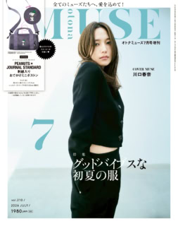 ちなみに増刊号の表紙はこちら♡
