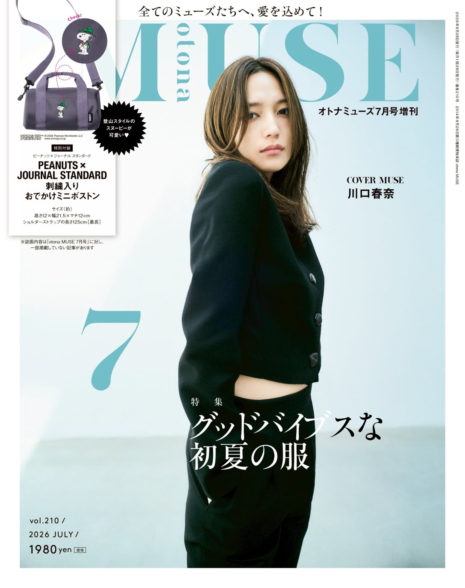 ちなみに増刊号の表紙はこちら♡