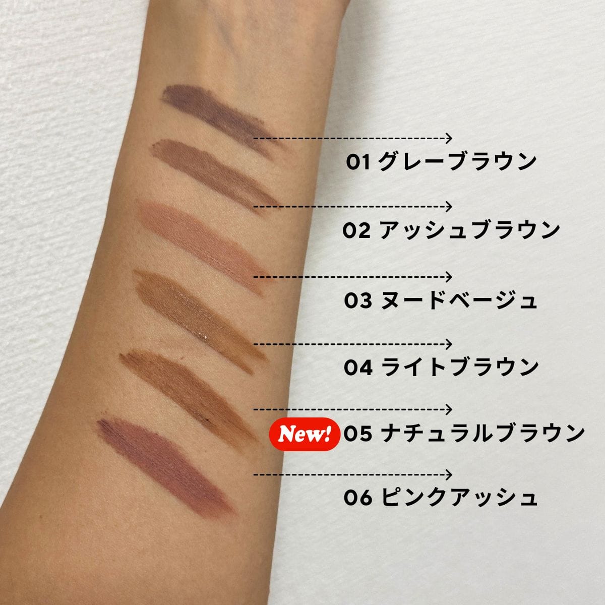 手にスウォッチを塗ってみると、「濃いかも…？」と思ったのですが、実際に眉にのせてみると意外と自然に馴染んで使いやすい！1回塗るだけでも、しっかり色づくのも嬉しいポイント！