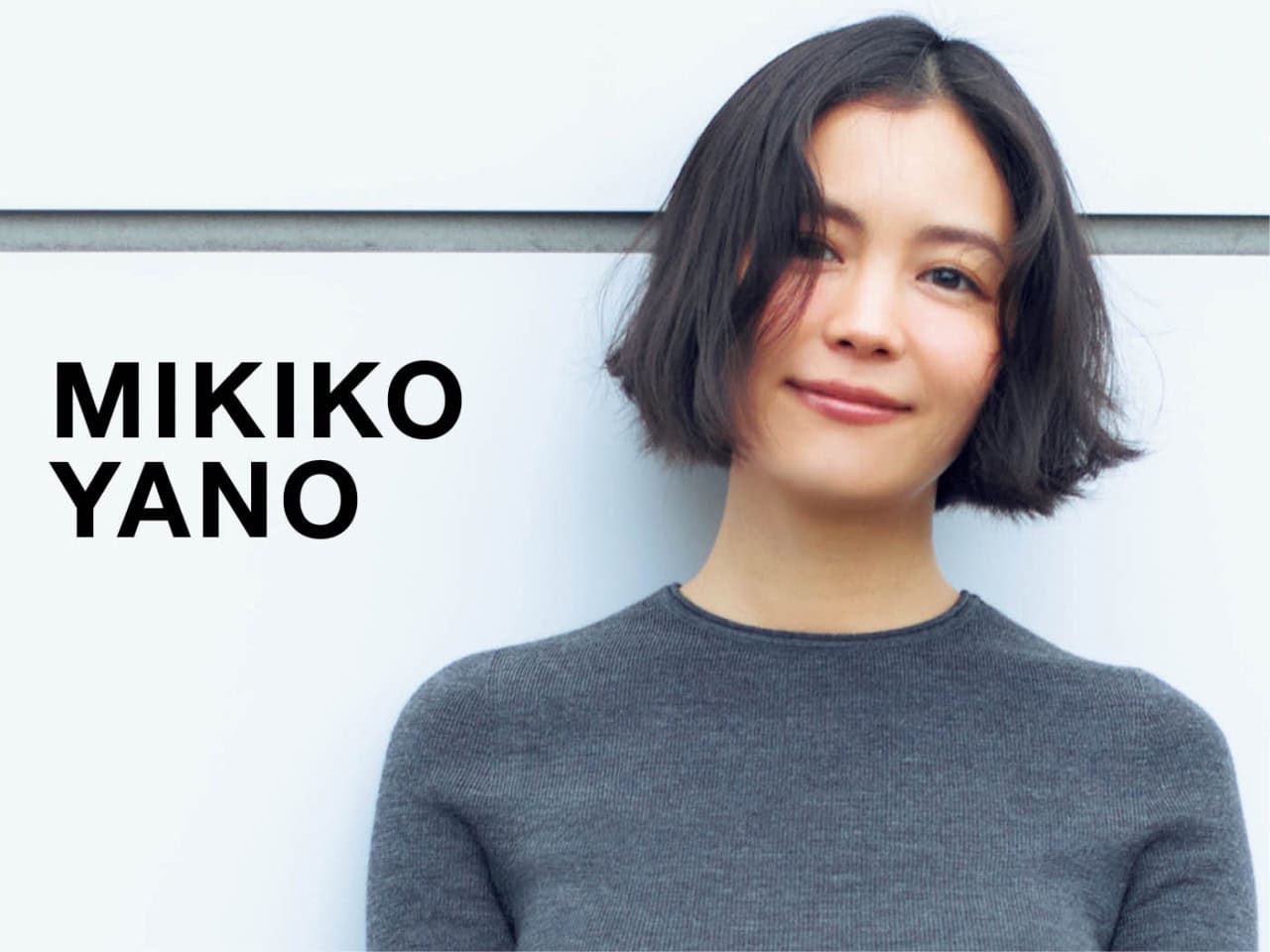 シンプルなのになぜ洒落見えするの?【矢野未希子】さんの天才的サイジングとアイテム選びのコツ