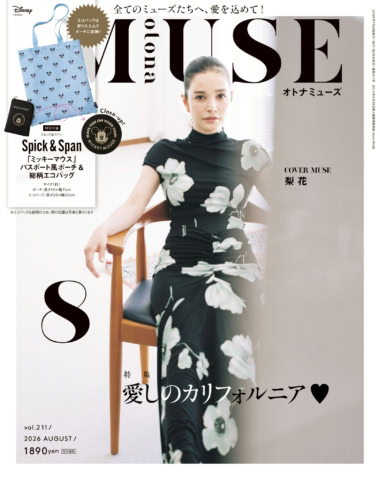 オトナミューズ最新号