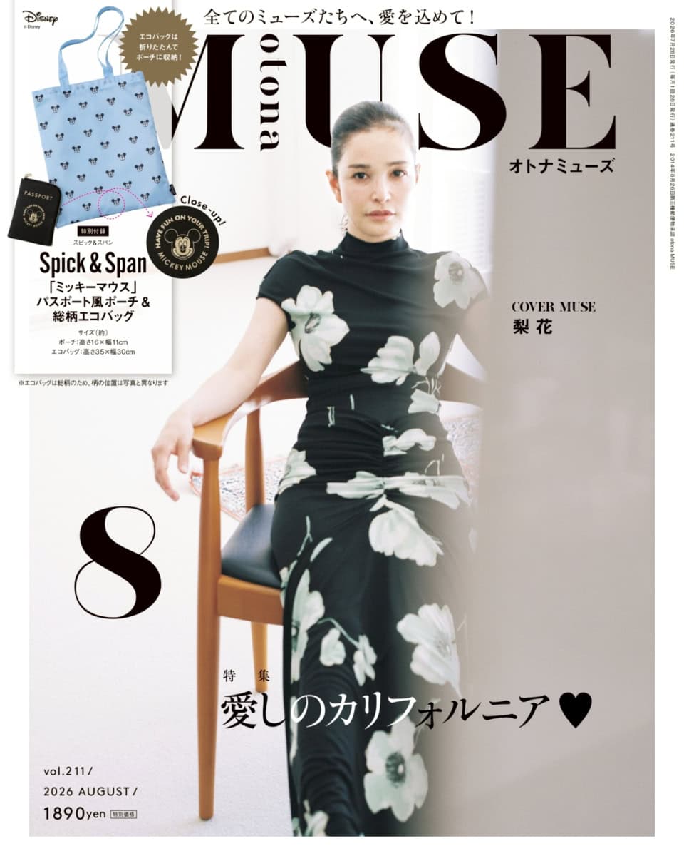 オトナミューズ最新号