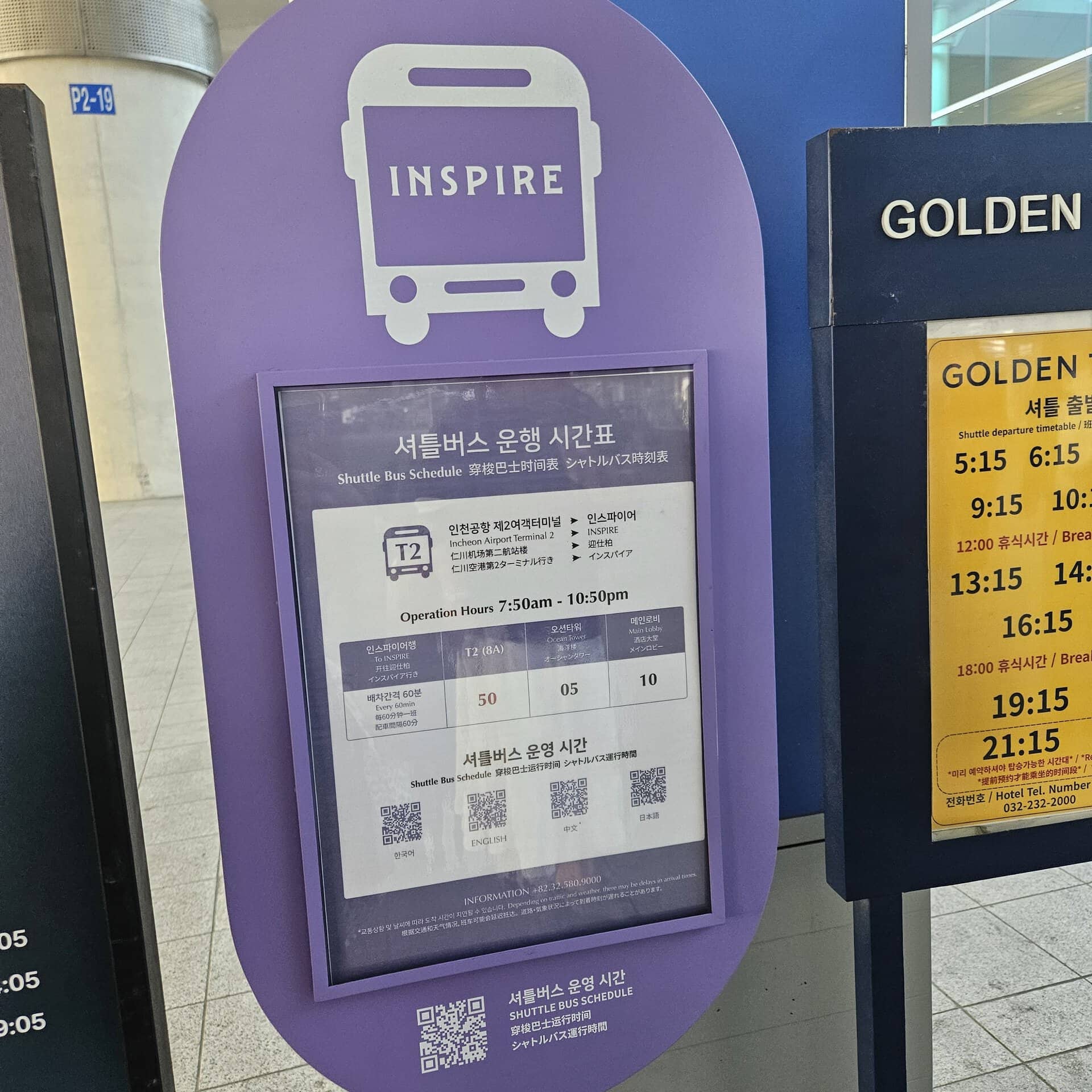 インスパイアに向かうシャトルバスは、仁川空港ターミナル2からは朝7：50から夜22：50まで1時間に1本、毎時50分に出発します。