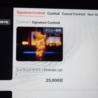 シグネチャーカクテルはコレです、と紹介されたのが『エメラルドライト』というドリンク。なんで光ってるの? じゃ、私、これにします!