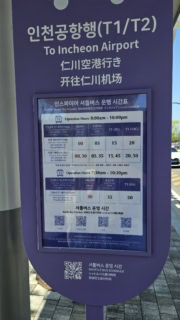 メインロビーのバス停からは、ターミナル1へは毎時0分に出発。週末は30分にもバスがあります。ターミナル2へは毎時30分に出発です。