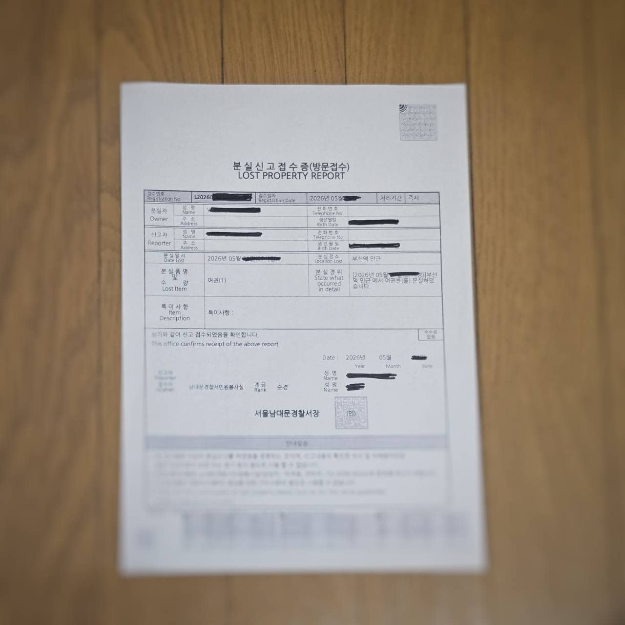 個人情報もあるので一部伏字とボカしを入れておきますが、私がいただいた紛失届証明書はこちら。日本に持ち帰りましょう。