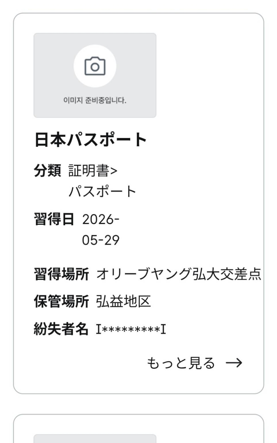 警察が管理している遺失物サイト『Lost112 警察庁遺失物の総合案内』