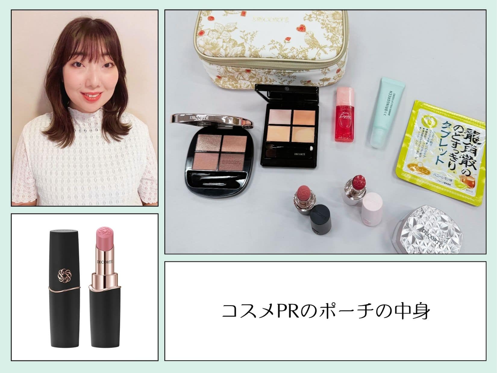 コスメデコルテ PRの【ポーチの中身】この夏イチオシの新作コスメ3点も