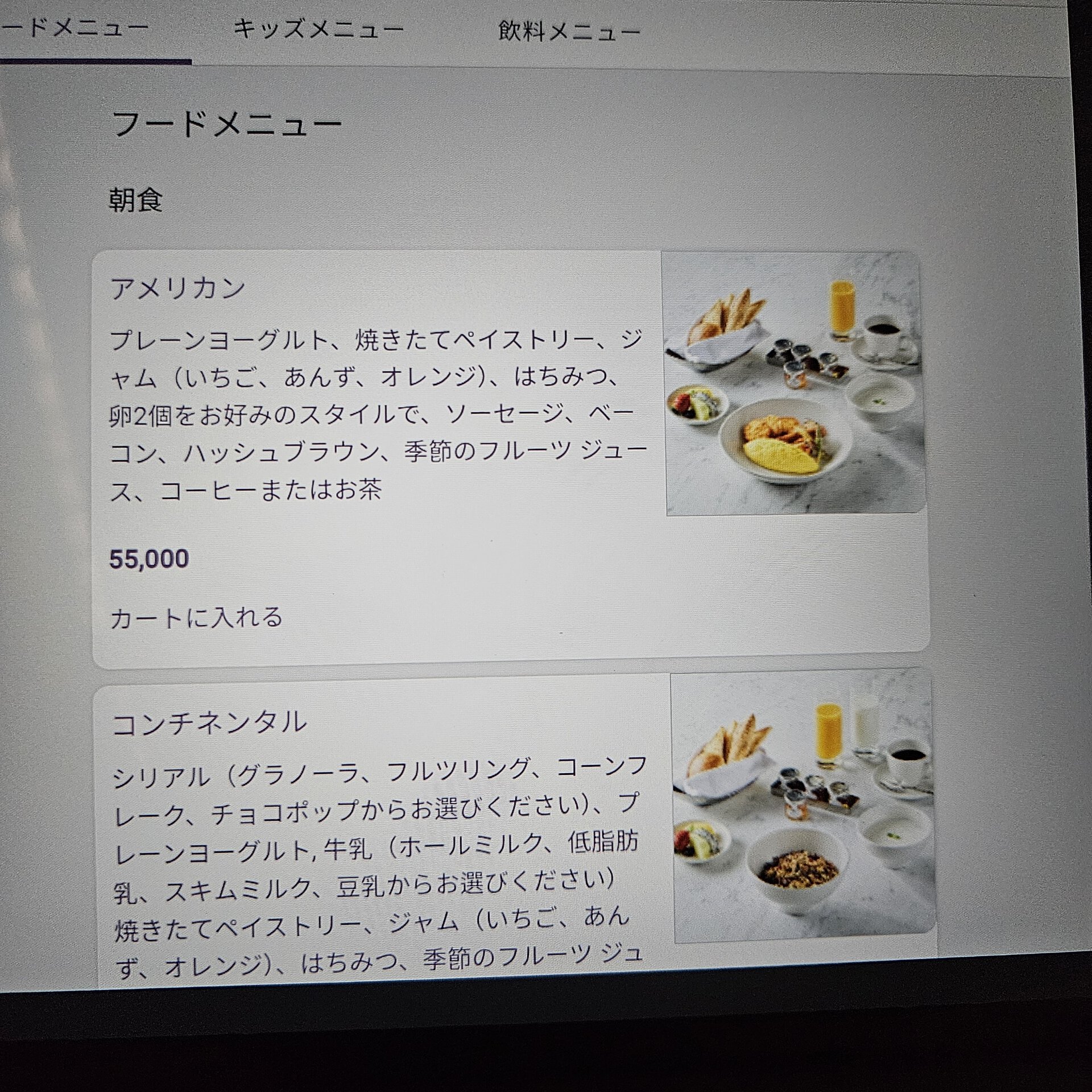 私はこのやる気マンマンな「アメリカン」を選択。パンや卵料理やベーコンなどがフルセットで添えられた、ド定番の朝食メニューです。卵は目玉焼きにしてもらいました。