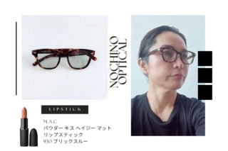 リッチな艶めきを放つべっ甲調のフレームには、眉のトーンをやや落ち着いた色味に抑えてハンサムに。レンズにほんのり色が乗るからこそ、リップはパウダーのようにふんわり馴染むマットなリップをチョイス。質感のコントラストがおしゃれな印象に。